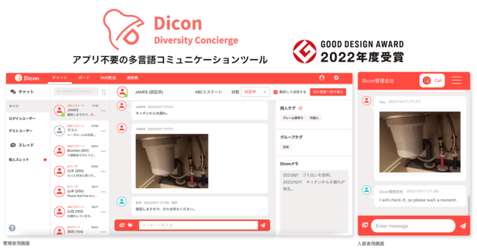 多言語コミュニケーションツール『Dicon』の販売パートナーの募集を強化！のメイン画像