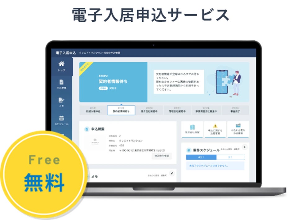 日本情報クリエイトが提供する「電子入居申込サービス」と株式会社 USEN との提携開始のお知らせのサブ画像3