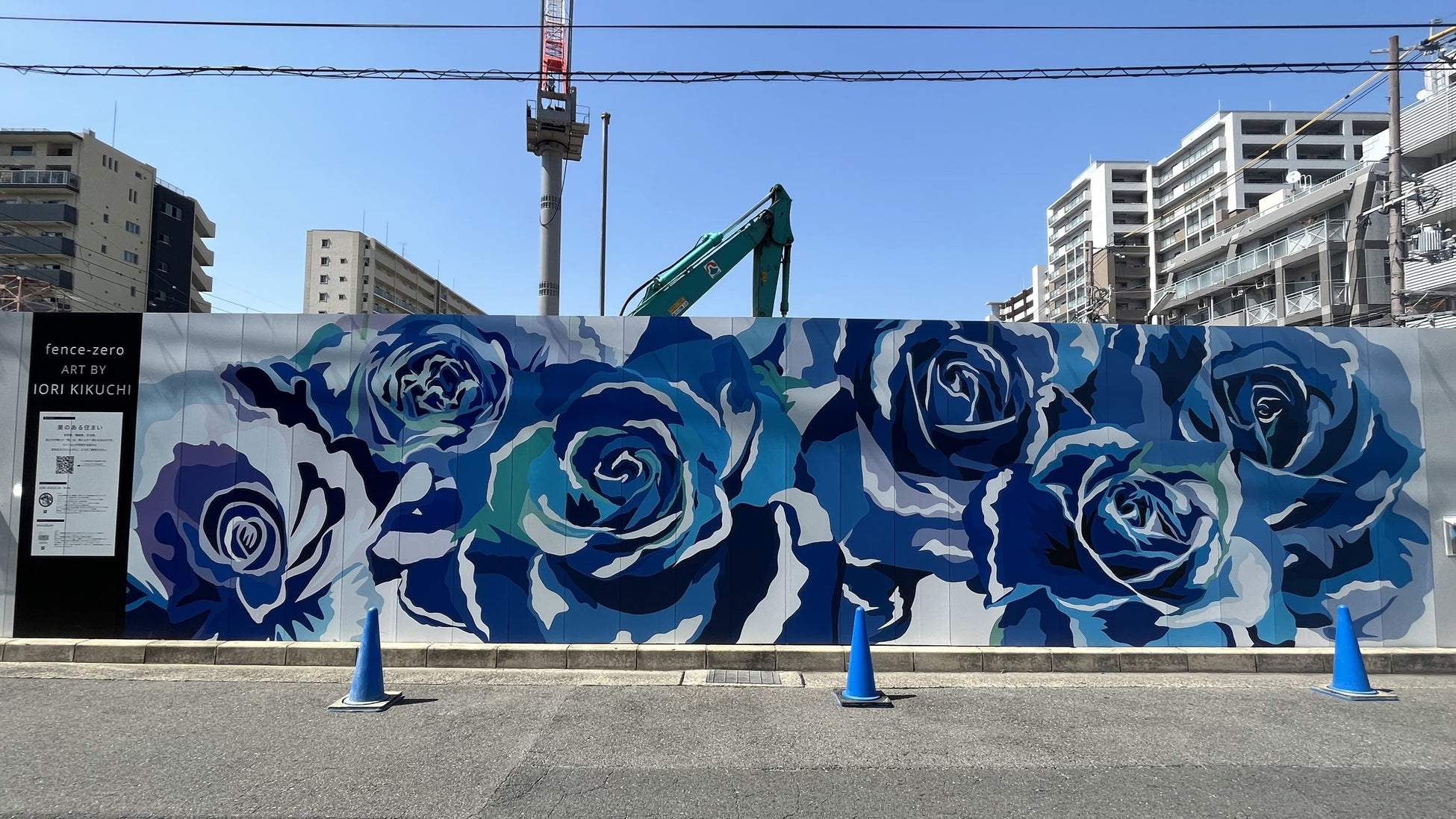 仮囲いアートを仕掛ける『fence&art（フェンスアンドアート）』が関西初上陸。野村不動産「プラウド茨木双葉町」の建設中の仮囲いに、「気高く、美しく。」の願いを込めた青いバラのモチーフのアートを制作のサブ画像3