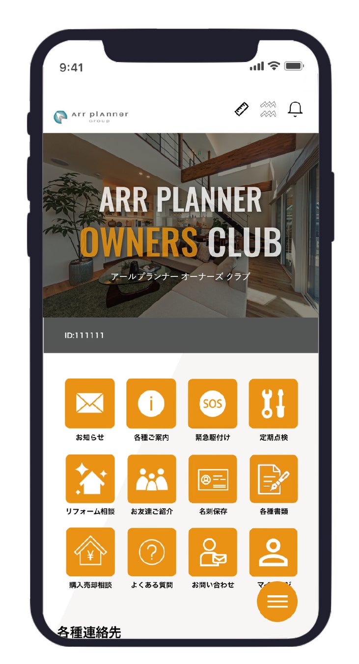 オーナー様向けスマートフォンアプリ「ARR PLANNER OWNERS CLUB」リリースのお知らせのサブ画像2
