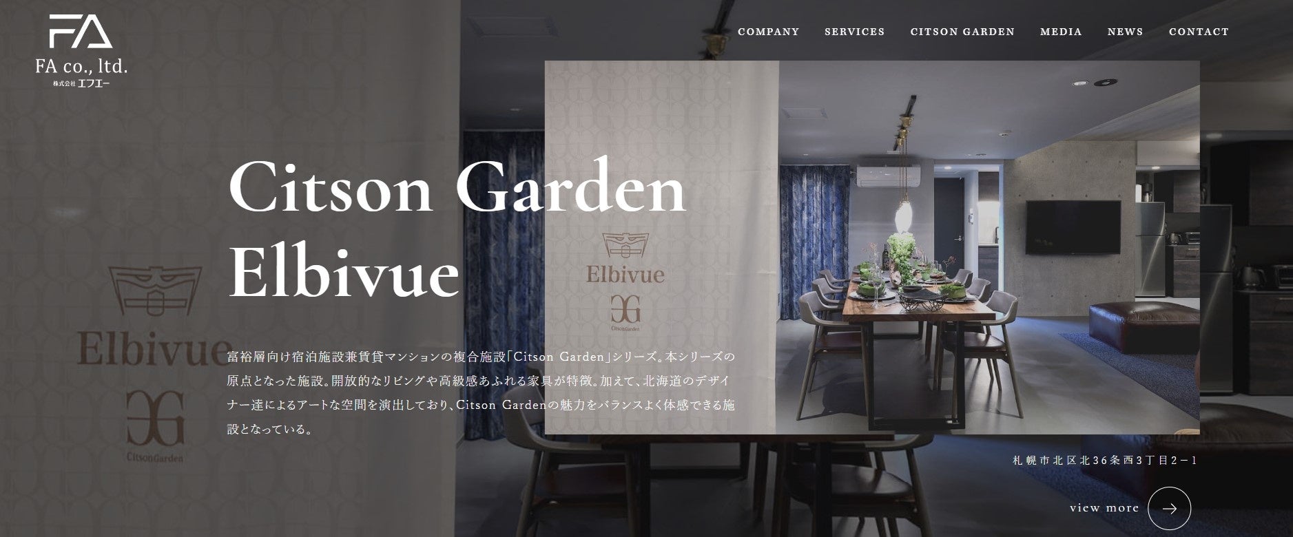 北海道札幌市の不動産業「エフエー」が新ホームページを公開のサブ画像4