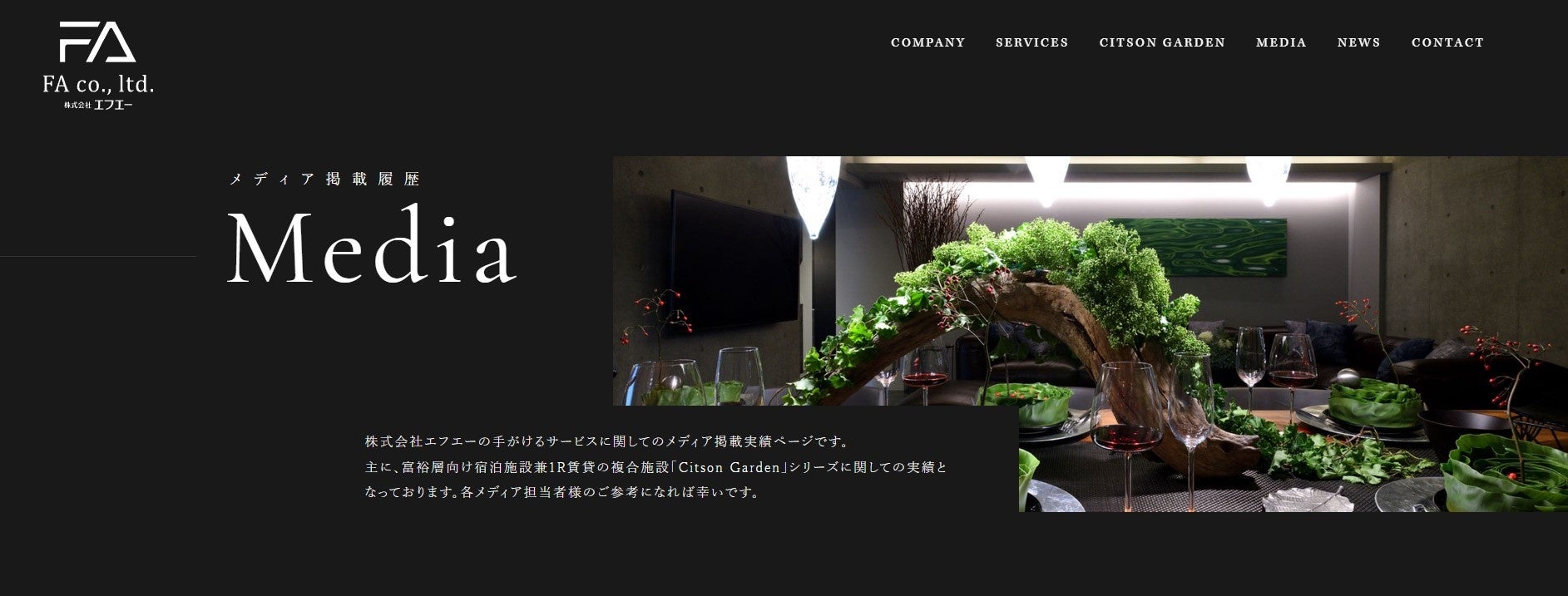 北海道札幌市の不動産業「エフエー」が新ホームページを公開のサブ画像5
