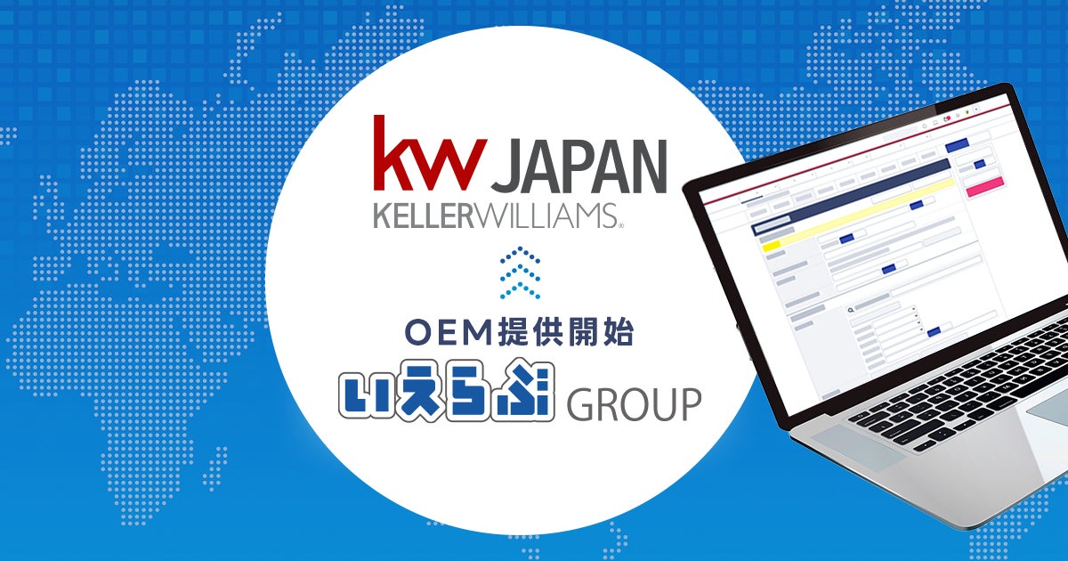 ケラー・ウィリアムズ・ジャパンへOEMシステム提供を開始のサブ画像1