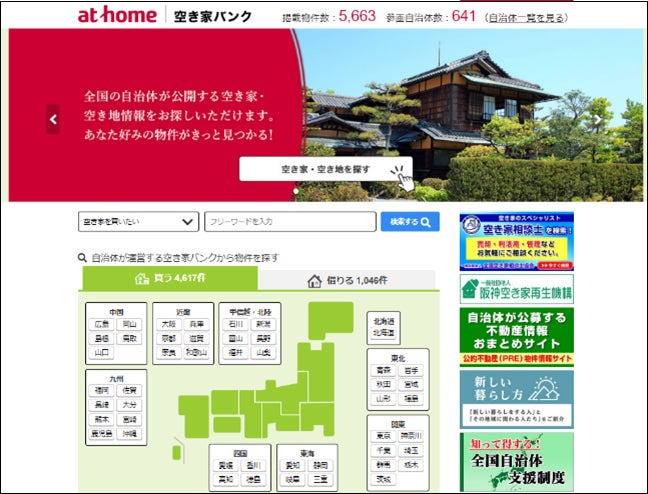 アットホーム、石川県白山市白峰地区の地方創生プロジェクトに参画のサブ画像2
