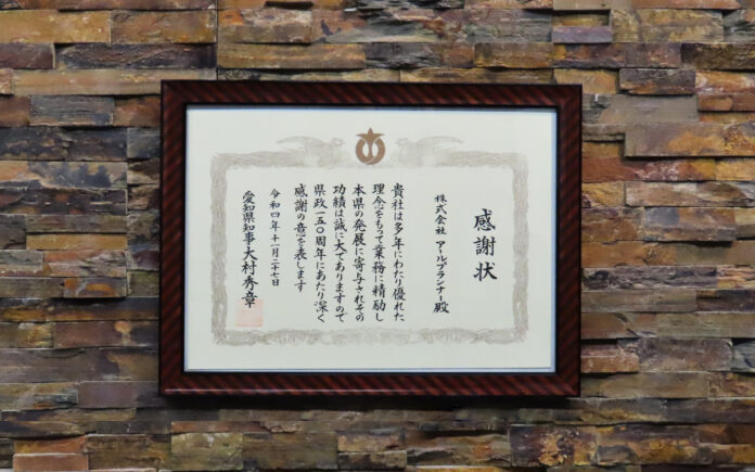 愛知県政150周年記念感謝状を拝受のメイン画像