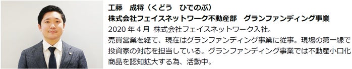 不動産投資支援事業を展開するフェイスネットワーク 資産承継に有用な不動産小口化商品がよくわかる「初公開！新規不動産小口化商品セミナー」1/12(木)に開催！のサブ画像2