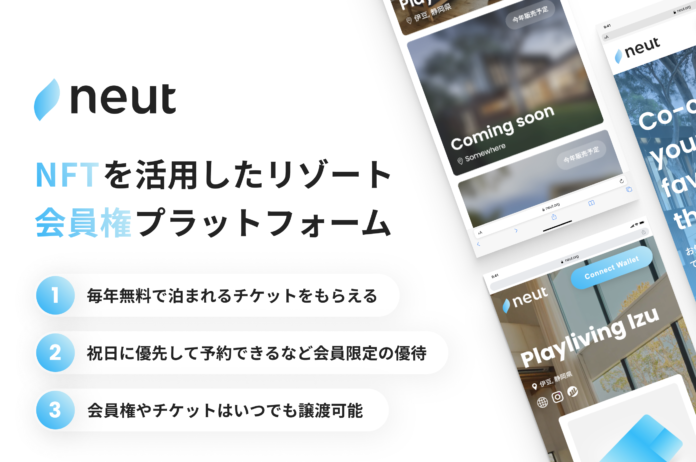 NFTを活用したリゾート会員権プラットフォーム「neut(ニュート)」をプレオープンのメイン画像