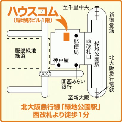 大阪ハウスコム、緑地公園店を1月6日にオープンのサブ画像1