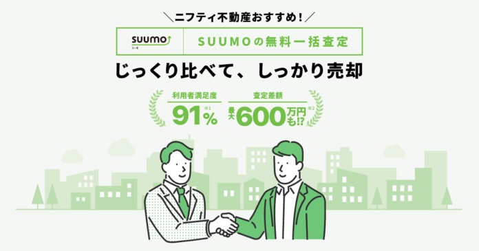 【お部屋探しならニフティ不動産】不動産売却領域に関する取り組みを開始。持ち家の価格査定やあなたにぴったりの不動産会社選びは物件探しと同時に。のメイン画像