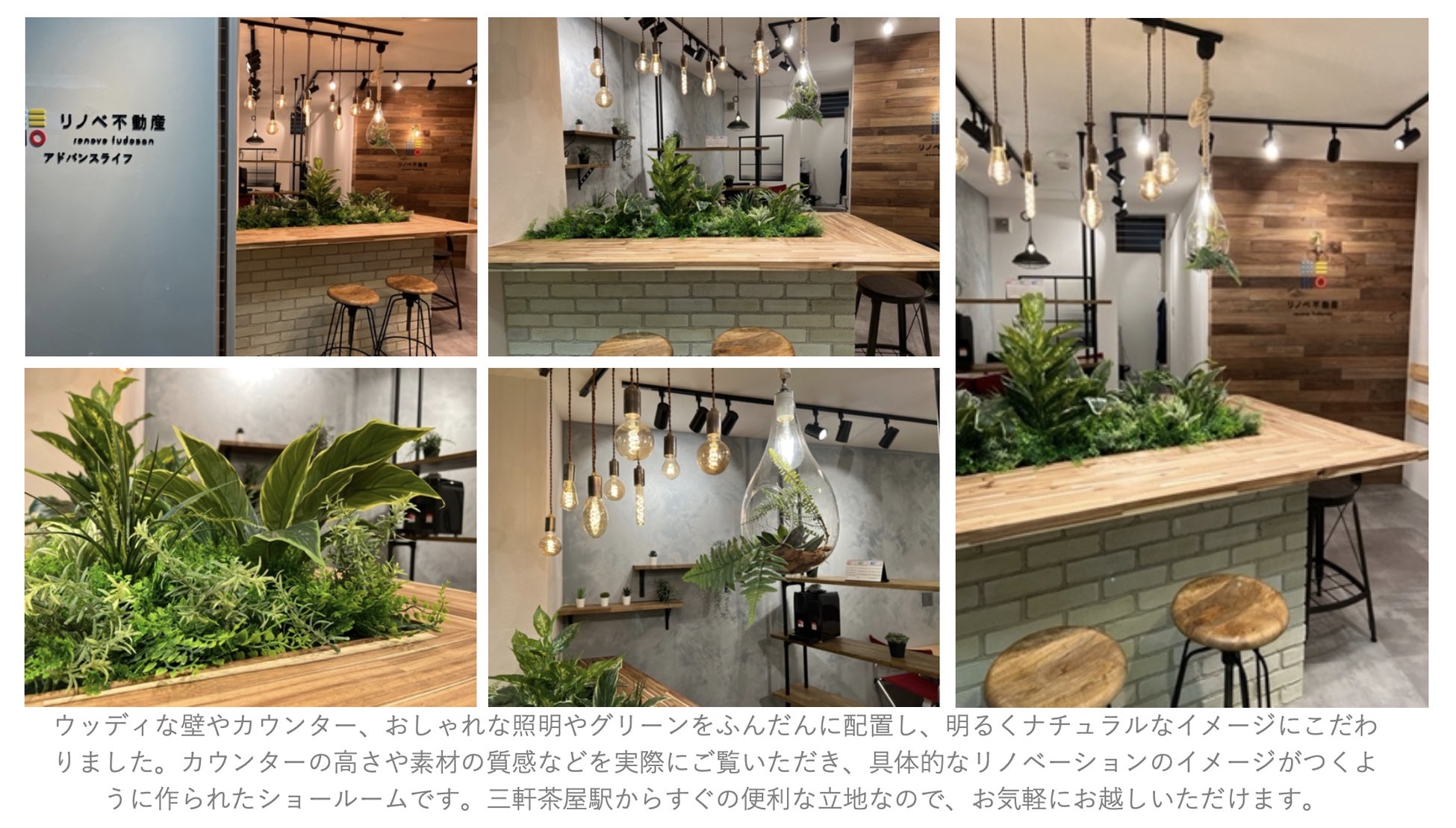 東京都世田谷区にショールーム「リノベ不動産｜三軒茶屋駅前店」をオープンのサブ画像2