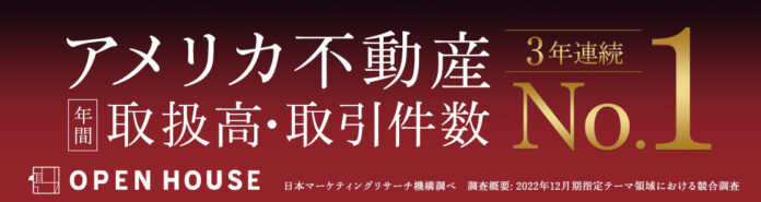 「アメリカ不動産年間取引数・取扱高No.1」「安心と信頼のアメリカ不動産投資サポートNo.1」3年連続No.1獲得のメイン画像