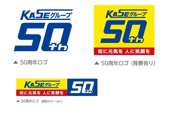 【加瀬グループ】創立50周年の記念ロゴ制定のサブ画像1