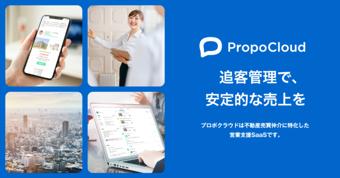 不動産営業支援システム「プロポクラウド」　愛知県への対応を開始のメイン画像