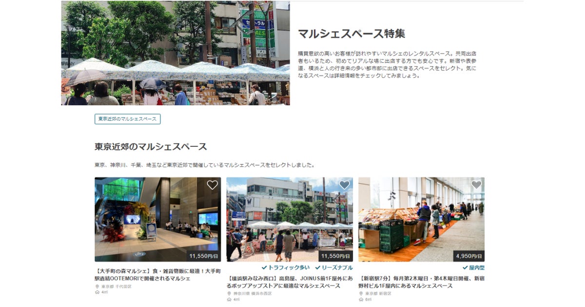 SHOPCOUNTER、大手町・横浜駅・つくば市にて2023年5月開催のマルシェ出店者募集を開始のサブ画像1