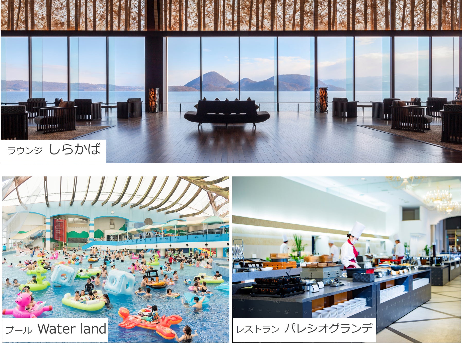 北海道・洞爺の自然に囲まれたリゾートホテル「洞爺サンパレス リゾート&スパ」および「ザ・レイクスイート湖の栖」の取得に関するお知らせのサブ画像2