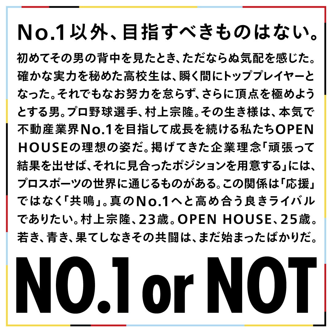 オープンハウスグループ　東京ヤクルトスワローズ村上宗隆選手とパートナーアスリート契約のサブ画像2
