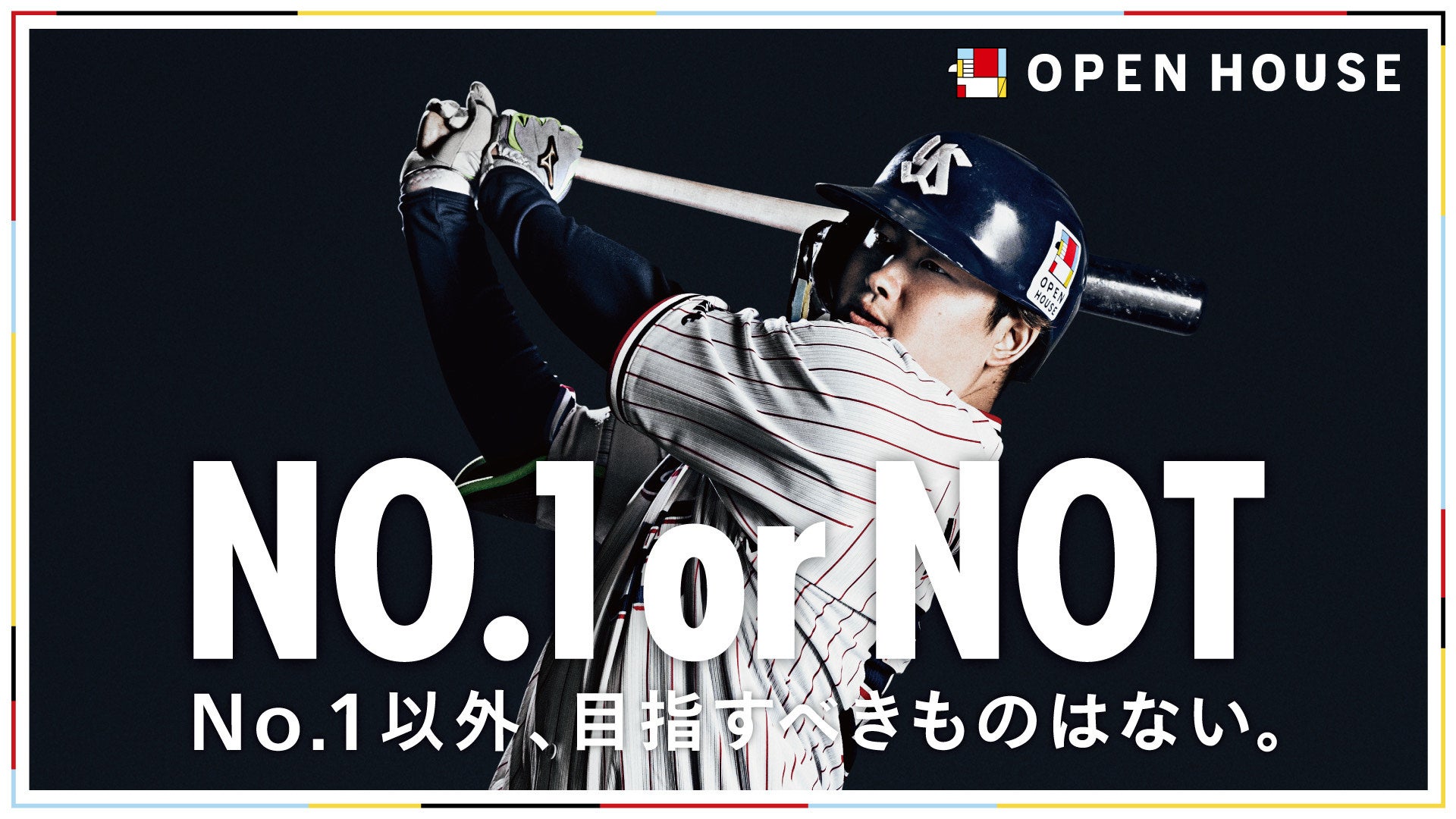 日本一奪還へ！オープンハウスG、東京ヤクルトスワローズのトップスポンサー継続のサブ画像4