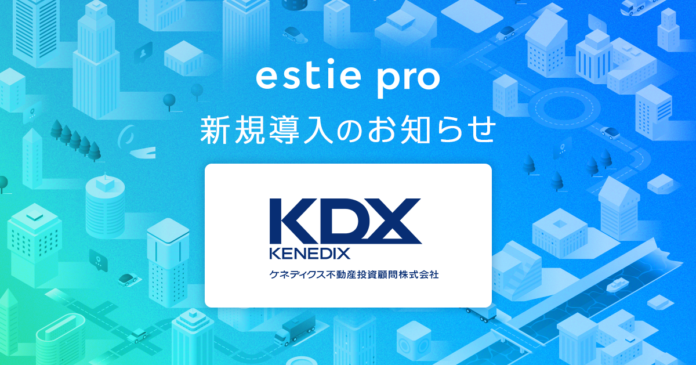 estie、ケネディクス不動産投資顧問株式会社へ不動産データ分析基盤「estie pro」を提供開始のメイン画像