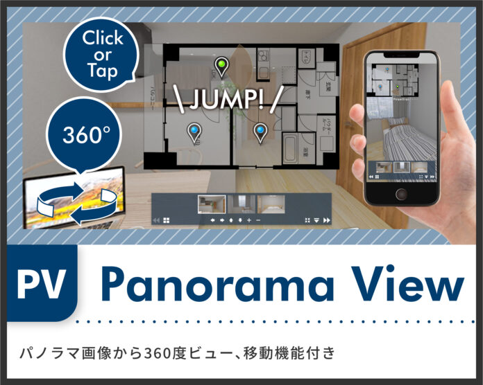 月額1,078円～　ご利用可能な　360°パノラマビューサービス「Panorama View」のご紹介のメイン画像