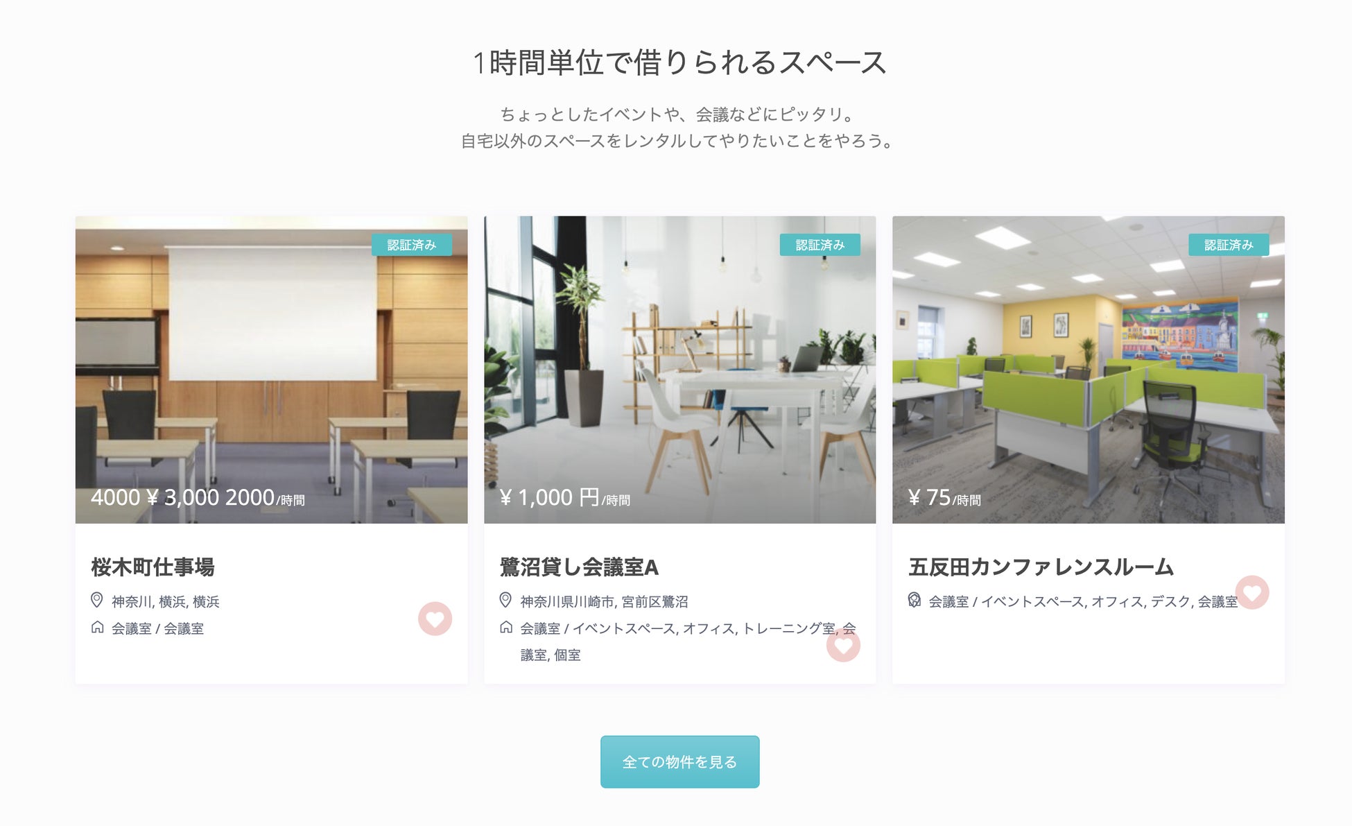 DREAMが運営！日本のIT進化を支える4つの日本発ITサービス　従来サービスに加えあなたの理想の空間を見つける、場所・時間貸しサイト”SpaceRental