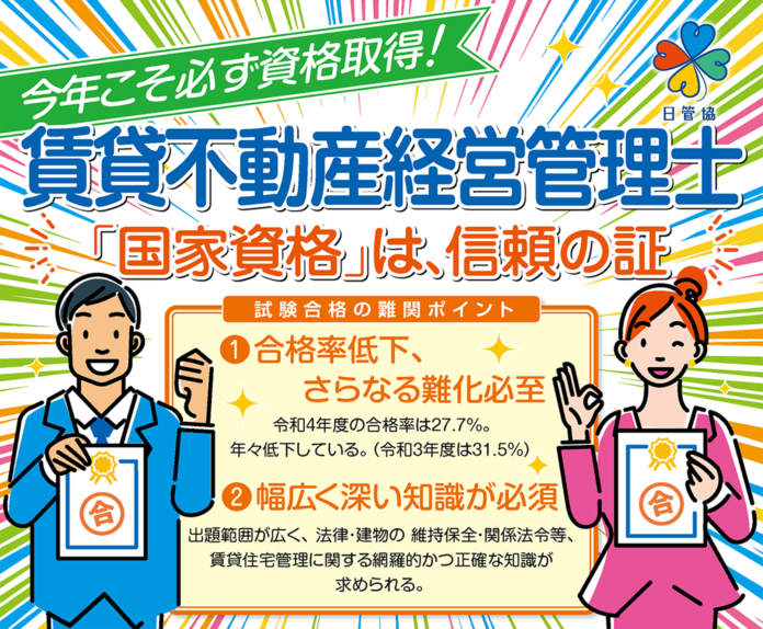 賃貸不動産経営管理士5問免除講習　4月27日(木)申込み開始のメイン画像