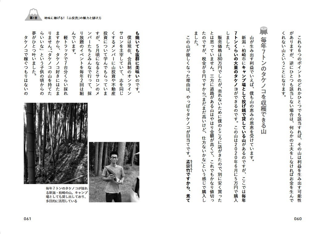 【ロングセラー】日本人の99％は知らない山への投資『一生お金に困らない山投資の始め方』6刷重版出来！のサブ画像3