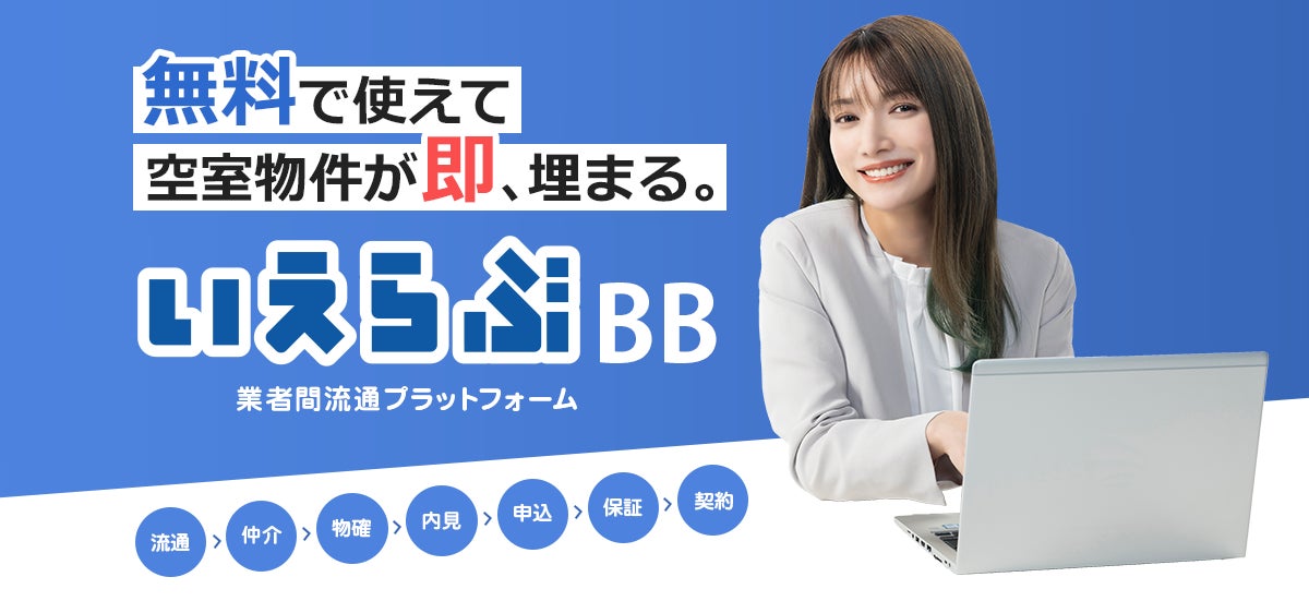 【家賃保証審査の申込みをWeb化】「いえらぶBB」の「Web申込み」が東証プライム上場のイントラストと連携のサブ画像2