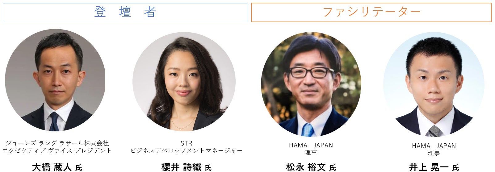 【5/29（月）開催】HAMA JAPANがJLL共催のセミナーイベントを開催しますのサブ画像1