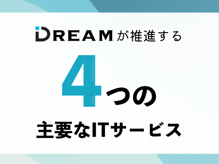 DREAMが運営する！4つの日本発ITサービスが日本のIT進化を支えます。6月にはSEO分析サービスと出会い系マッチングサイトを開設！のメイン画像