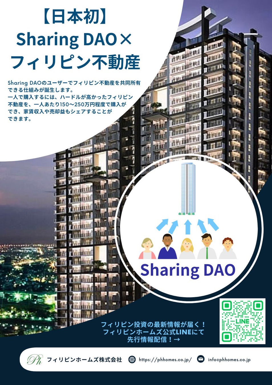 フィリピンホームズ株式会社、DAO（分散型自律組織）を活用した『Sharing DAO』による不動産購入サービスを提供開始のサブ画像2