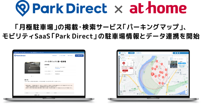 「月極駐車場」の掲載・検索サービス「パーキングマップ」、モビリティSaaS「Park Direct」の駐車場情報とデータ連携を開始のメイン画像