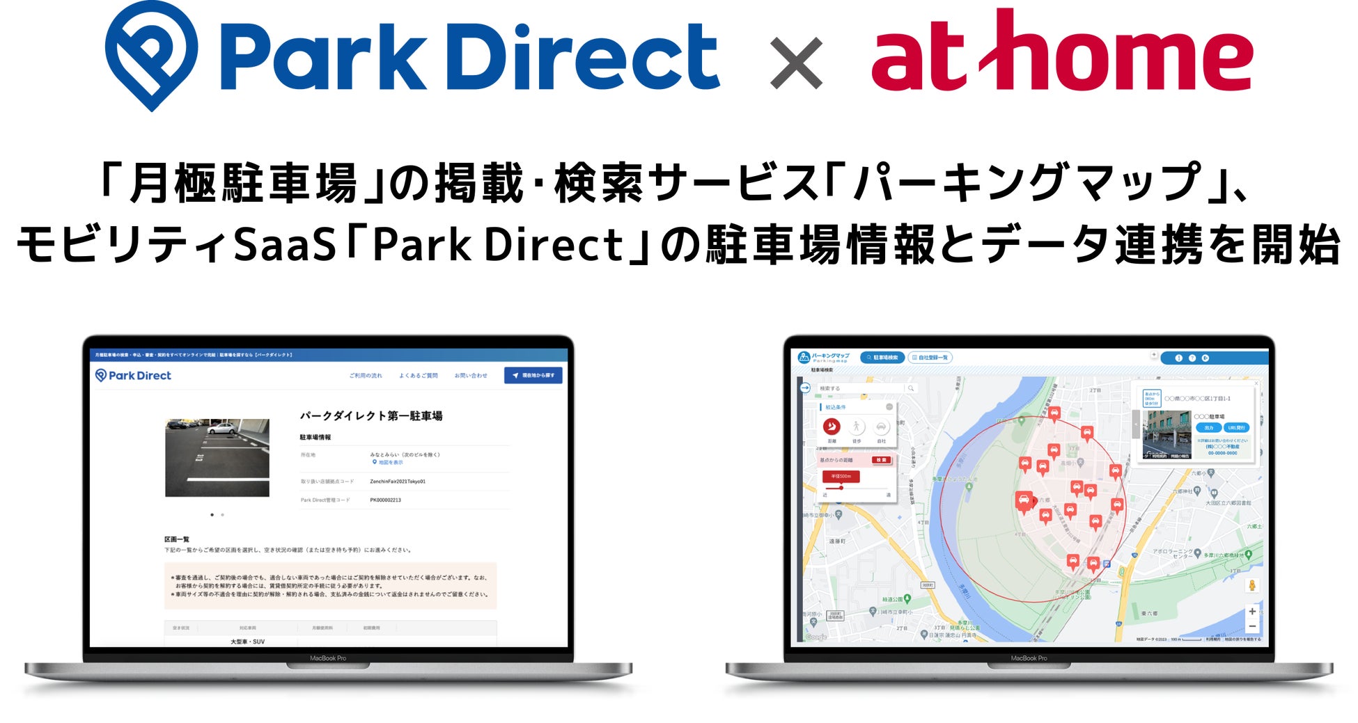「月極駐車場」の掲載・検索サービス「パーキングマップ」、モビリティSaaS「Park Direct」の駐車場情報とデータ連携を開始のサブ画像1