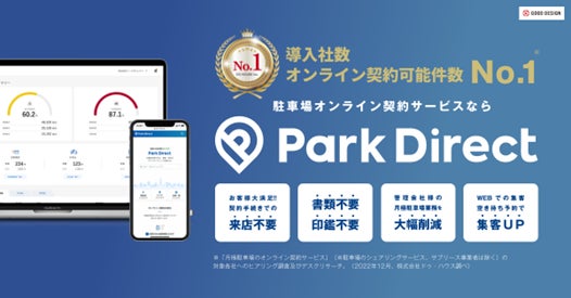 「月極駐車場」の掲載・検索サービス「パーキングマップ」、モビリティSaaS「Park Direct」の駐車場情報とデータ連携を開始のサブ画像4