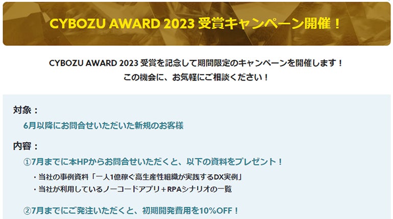 さくらホームグループのクラウド支援事業がCYBOZU AWARD 2023を受賞！記念キャンペーンも開始のサブ画像3
