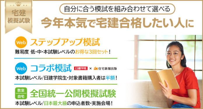 自分に合う模試を組み合わせて選べる！【令和5年度 宅建士模試】6月30日(金)よりWebお申込開始！のメイン画像