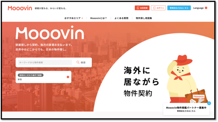 「外国人向けお部屋探しポータルサイト『Mooovin』」と「アパマンショップ賃貸物件管理システム（APS）」が連携開始のメイン画像