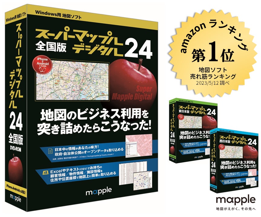 マップルの地図ソフト最新版「スーパーマップル・デジタル24」を7／7に発売！のサブ画像1