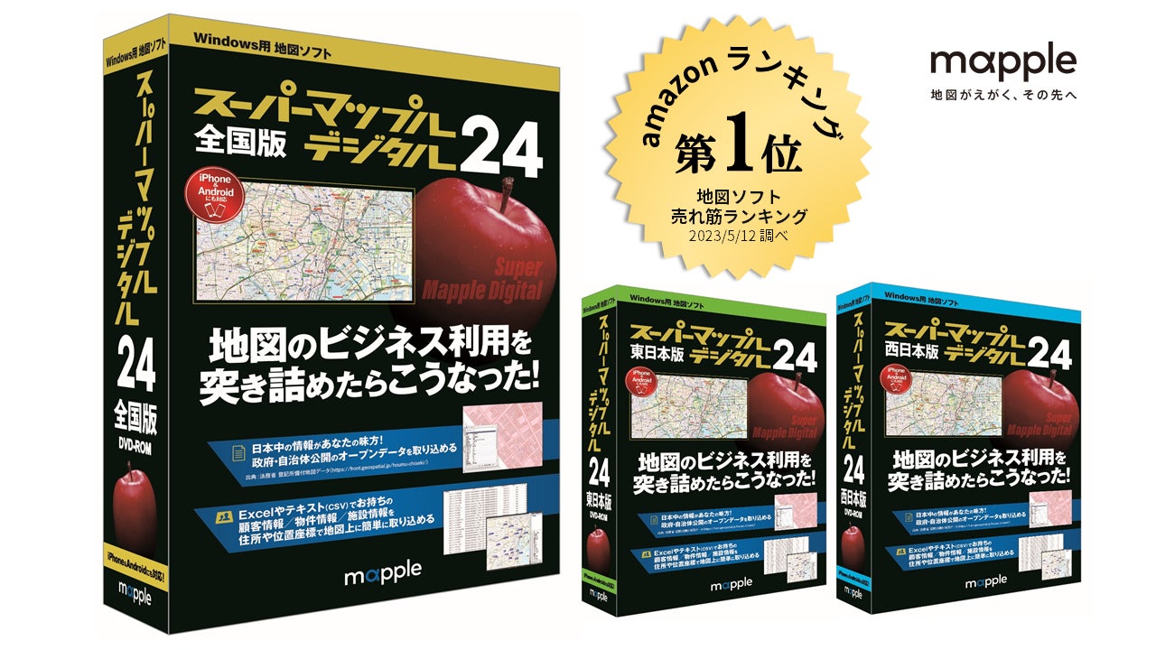 マップルの地図ソフト最新版「スーパーマップル・デジタル24」を7／7に発売！のサブ画像6