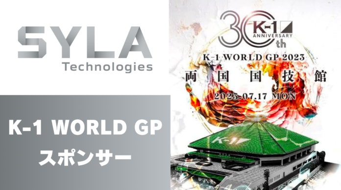 【シーラテクノロジーズ】7月17日（月）開催のK-1 WORLD GP 2023 両国大会に協賛のメイン画像