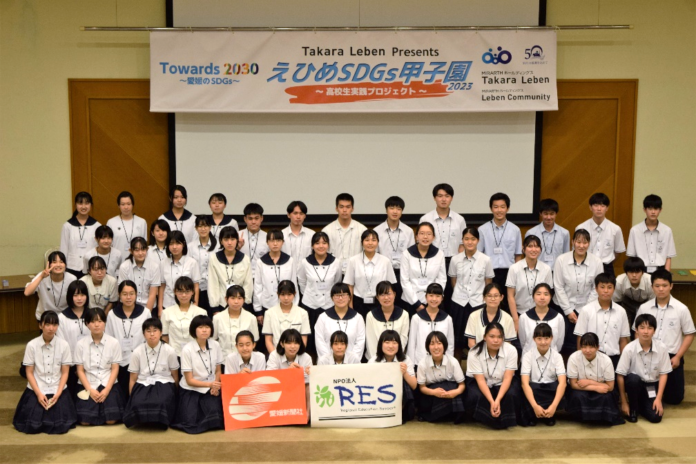 「Takara Leben Presents えひめSDGs甲子園2023」キックオフ交流会開催のお知らせのメイン画像