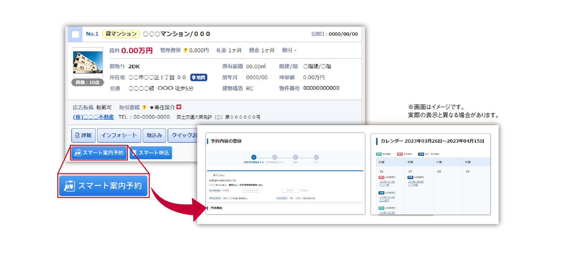 内見申込受付をオンライン化する新サービス「スマート案内予約」を提供開始のサブ画像2