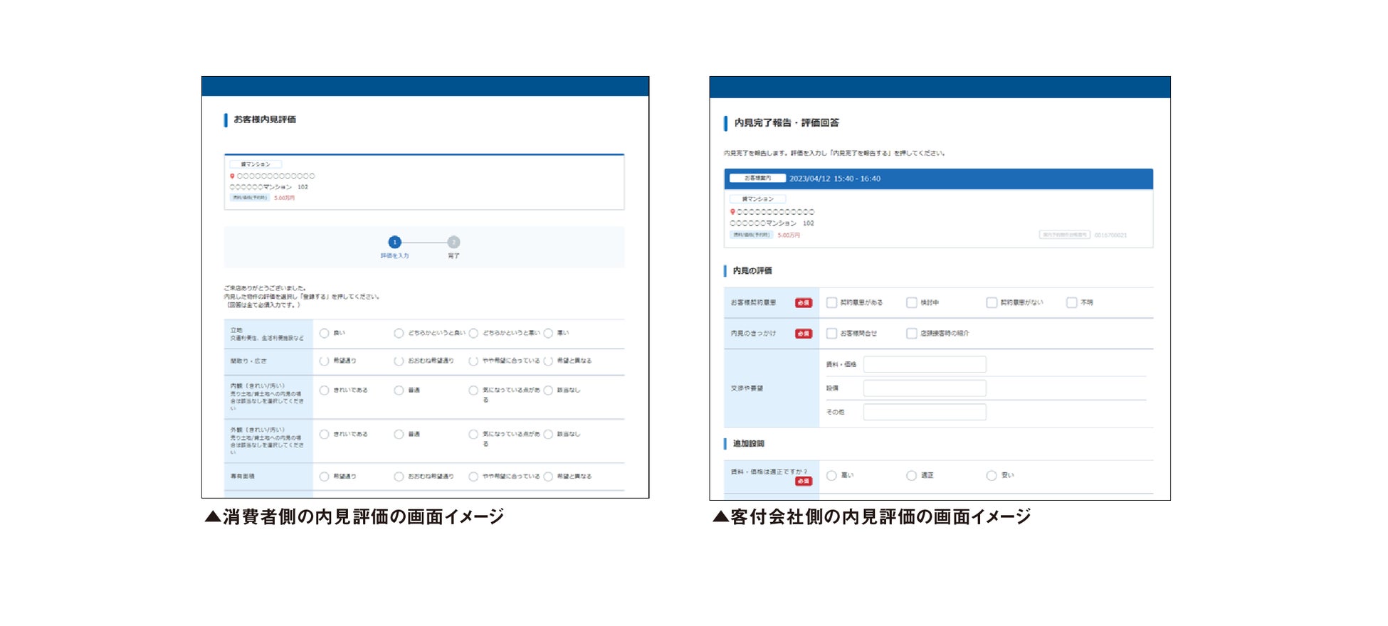 内見申込受付をオンライン化する新サービス「スマート案内予約」を提供開始のサブ画像3