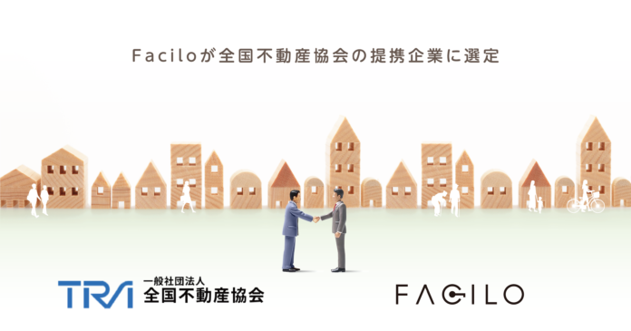 Faciloが全国不動産協会の提携企業に選定のメイン画像