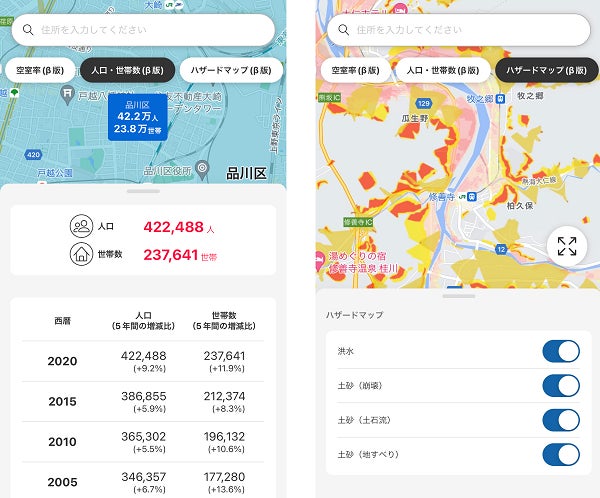 楽待公式アプリで「人口・世帯数」と「土砂災害ハザードマップ」の一括チェックが可能にのサブ画像2