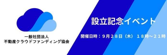 【一般社団法人不動産クラウドファンディング協会】設立のお知らせのメイン画像