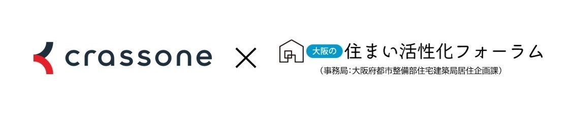 建設テックのクラッソーネ、「大阪の住まい活性化フォーラム」と空き家除却促進に向け協定締結のサブ画像1