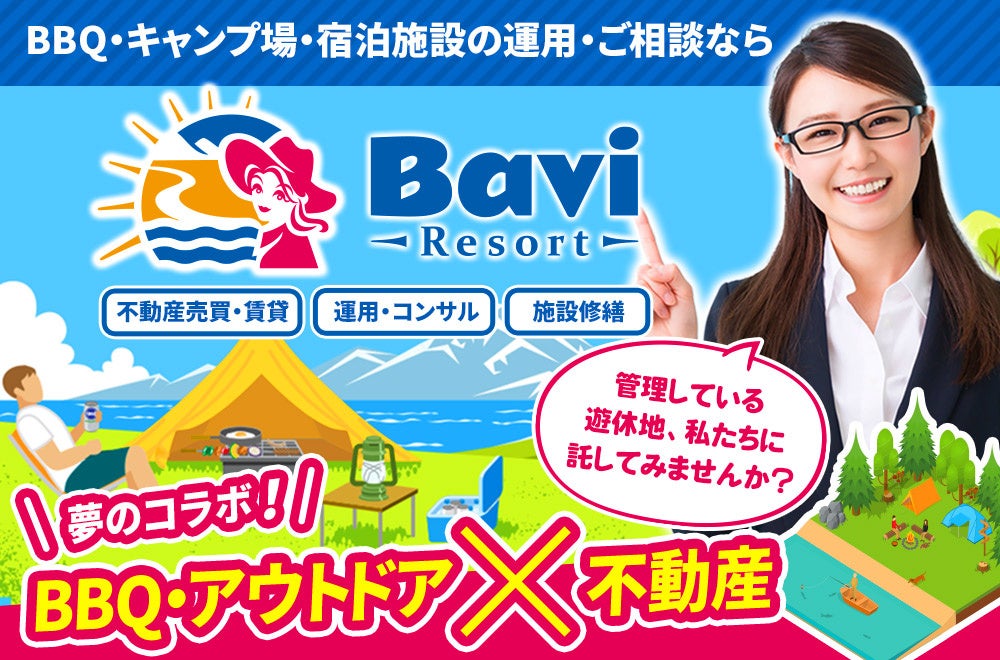 Bavi検索プラットフォームと遊休地活用専門不動産会社との包括的業務提携のお知らせのサブ画像3