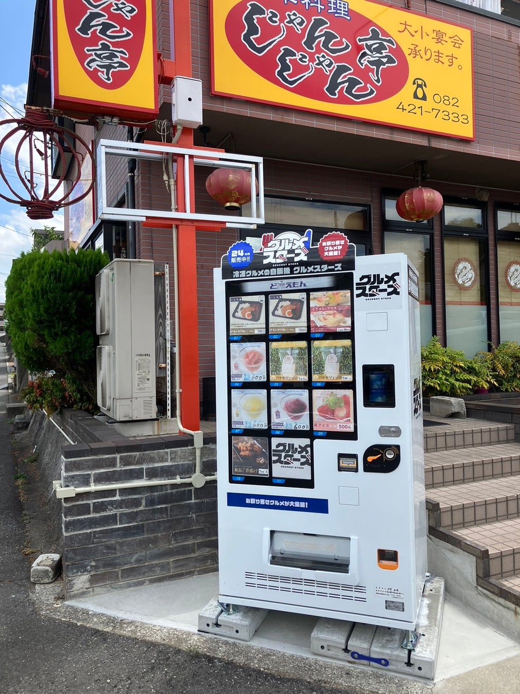 全国のお取り寄せグルメが大集結！冷凍グルメの自販機「グルメスターズ」東広島店OPEN！のサブ画像2
