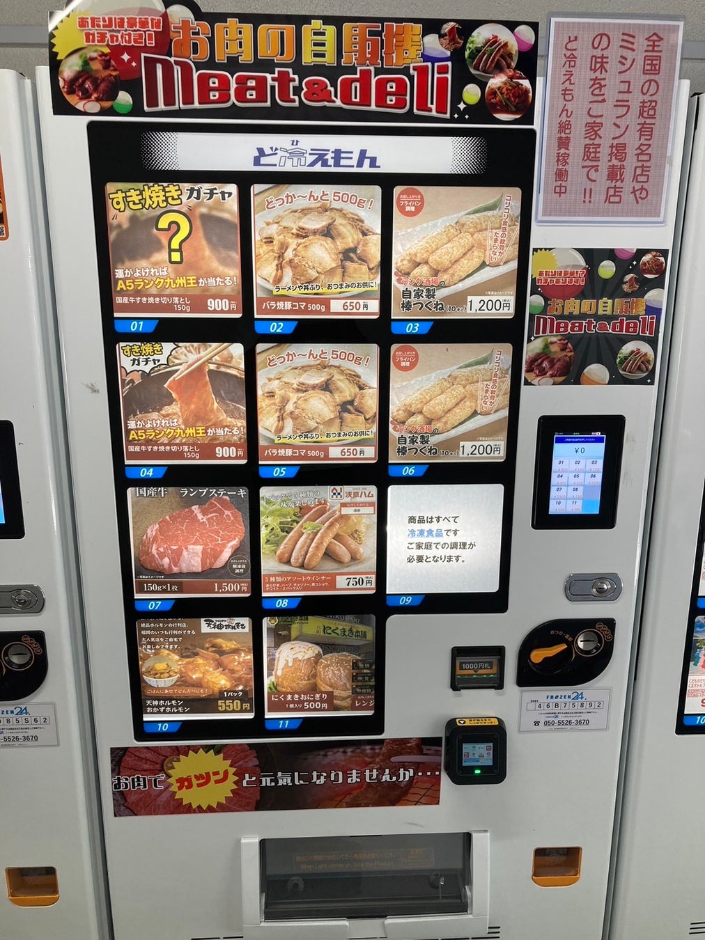 冷凍自販機シリーズ第四弾『お肉の自販機meat＆deli』1号店が東京都新宿区に全国初オープン！のサブ画像2