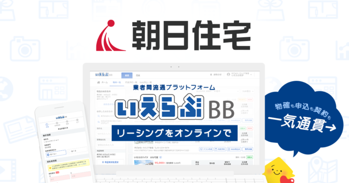 島根県管理戸数1位の朝日住宅が「いえらぶBB」を導入！のメイン画像